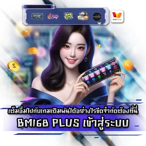 BM168 PLUS BM168 PLUS login