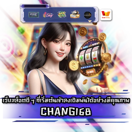 CHANG168 CHANG168