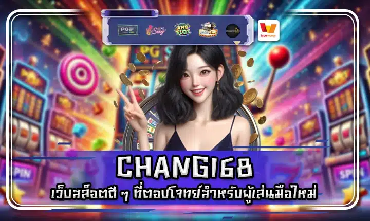 CHANG168 CHANG168