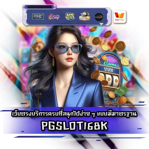 PGSLOT168K PGSLOT168K SLOT