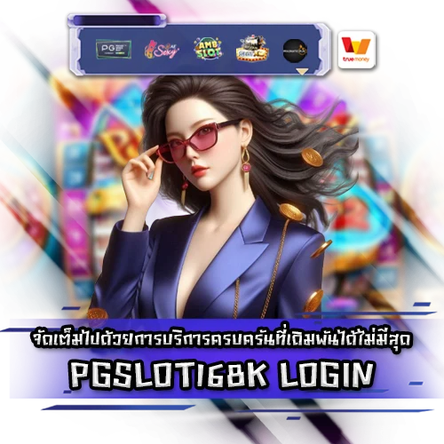 PGSLOT168K PGSLOT168K LOGIN