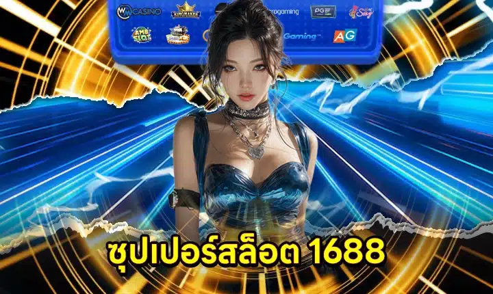 superslot 1688